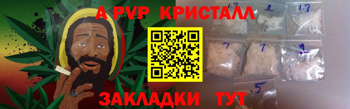 Alfa_PVP кристаллы Псков