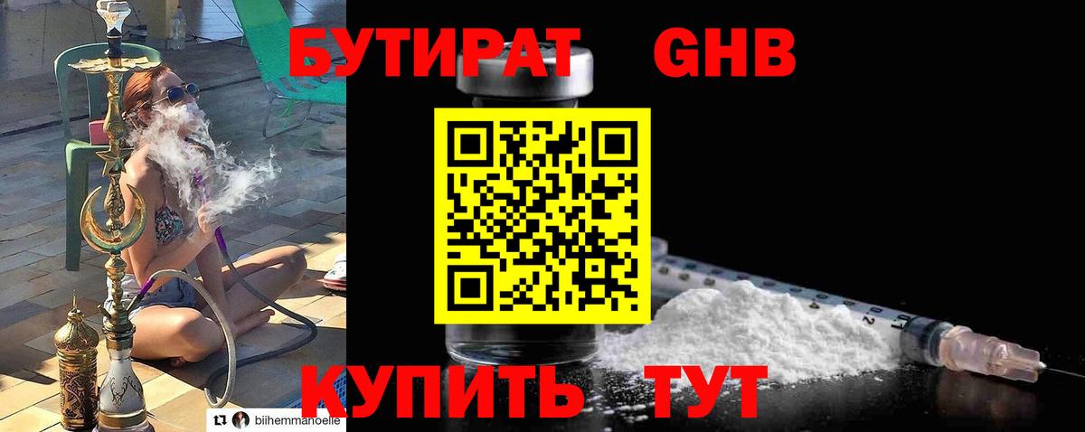 БУТИРАТ BDO 33%  Вход с VPN  Псков 