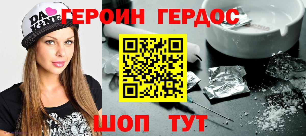 ГЕРОИН Heroin Псков