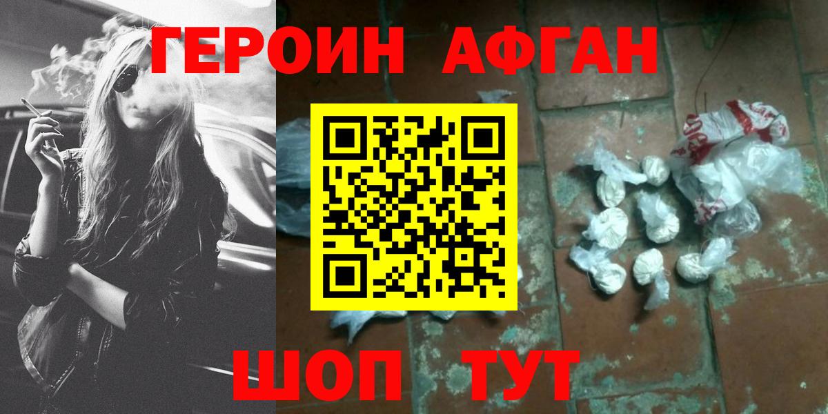 ГЕРОИН афганец  Вход с VPN  Псков 