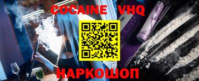 кокаин VHQ Славянск-на-Кубани