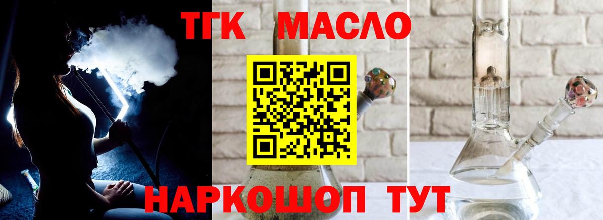 ТГК вейп  Вход с VPN  ТГК вейп  закладки  Псков 